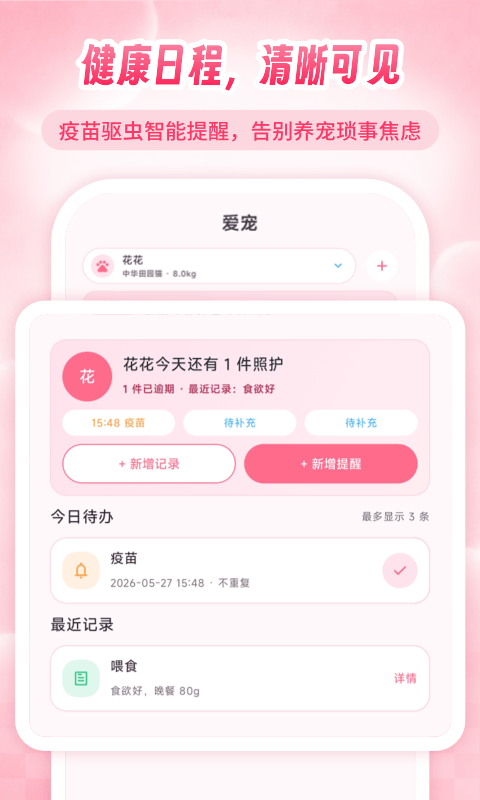 AI宠物健康专家 截图 1