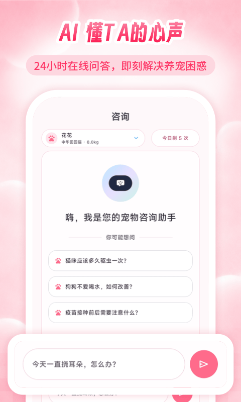 AI宠物健康专家 截图 3