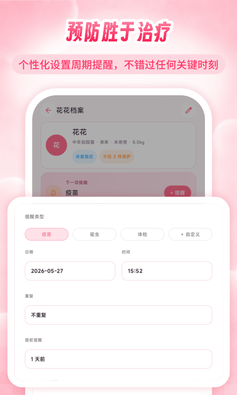 AI宠物健康专家 截图 4