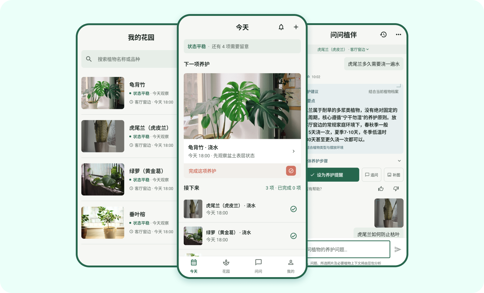 植伴 AI 产品预览