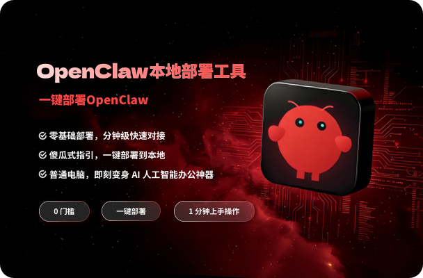 OpenClaw本地部署工具